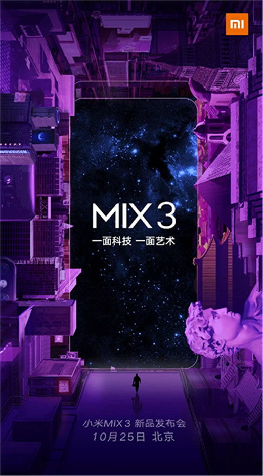 小米mix3发布会时间确认 10月25日北京见