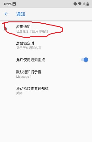 诺基亚x5怎么关闭应用通知