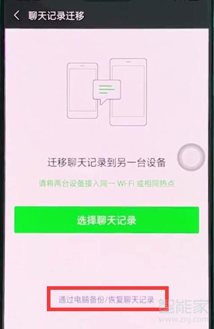 oppor17怎么恢复微信聊天记录