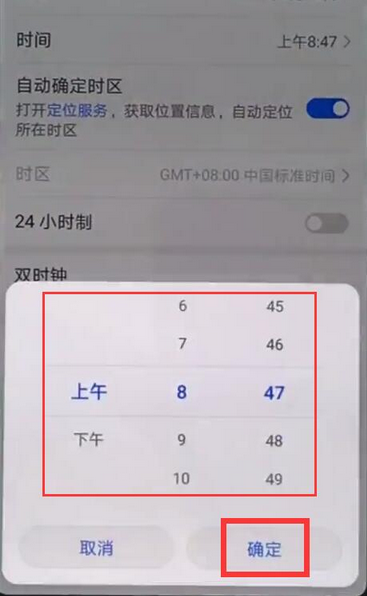 华为mate9时间怎么调