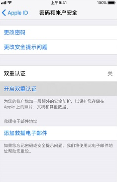 iphone8怎么开启双重认证