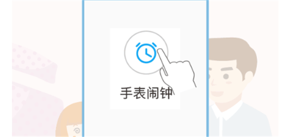 华为3 Pro儿童手表怎么添加闹钟