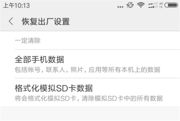 红米5plus怎么恢复出厂设置