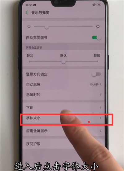 oppoa5怎么更改字体大小