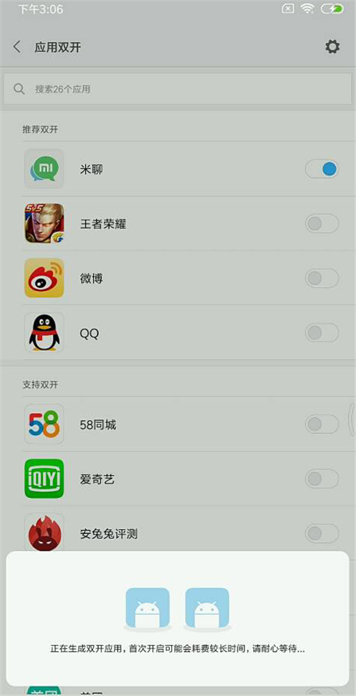 小米8应用双开怎么设置