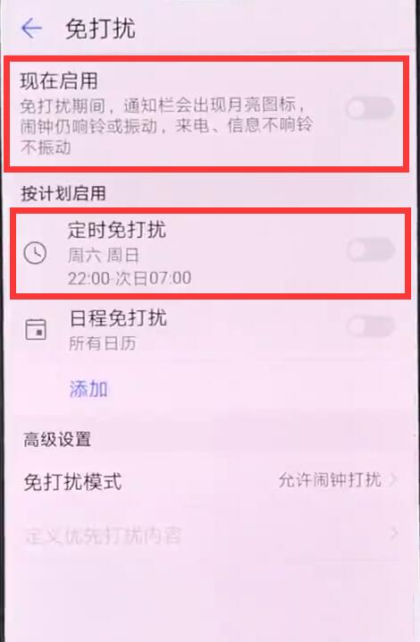 华为nova3怎么设置免打扰模式