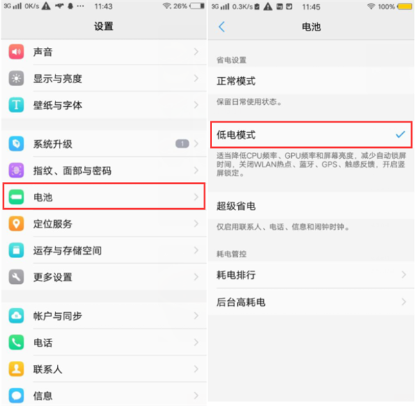 vivoX21怎么开启省电模式