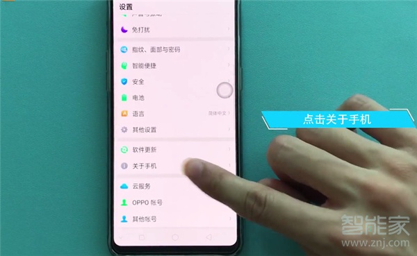 oppor17pro怎么查看序列号