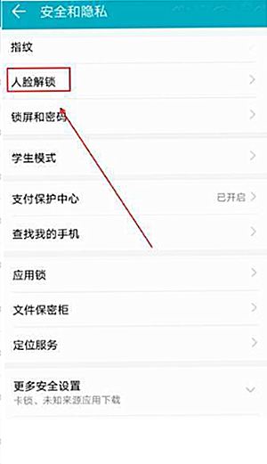 华为畅享8e怎么设置人脸解锁