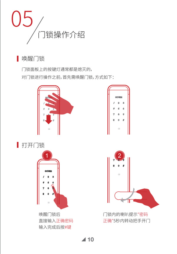 果加A230智能锁使用说明书