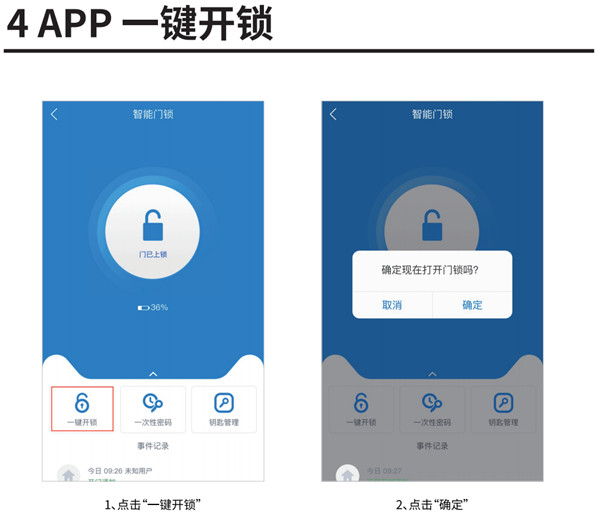 凯迪仕tk2指纹锁APP使用说明书