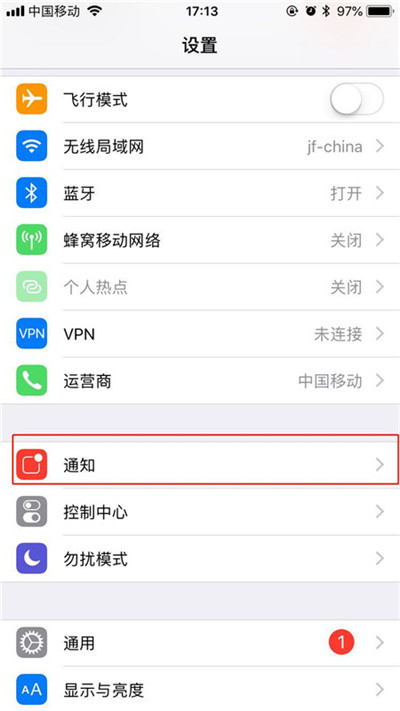 iPhonexs怎么关闭应用通知