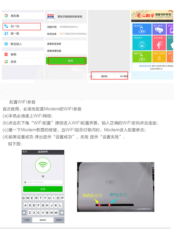 第吉尔313指纹锁怎么绑定微信APP