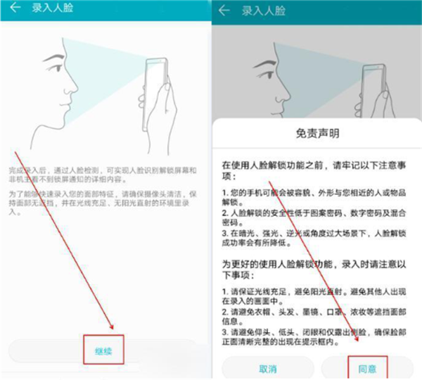 华为P20怎么设置人脸解锁