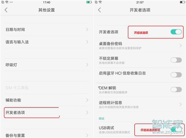 oppor17怎么连接电脑