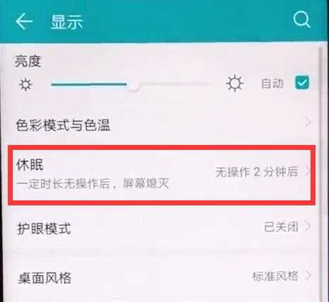 荣耀8x熄屏时间怎么设置