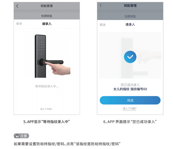 凯迪仕tk2指纹锁APP使用说明书