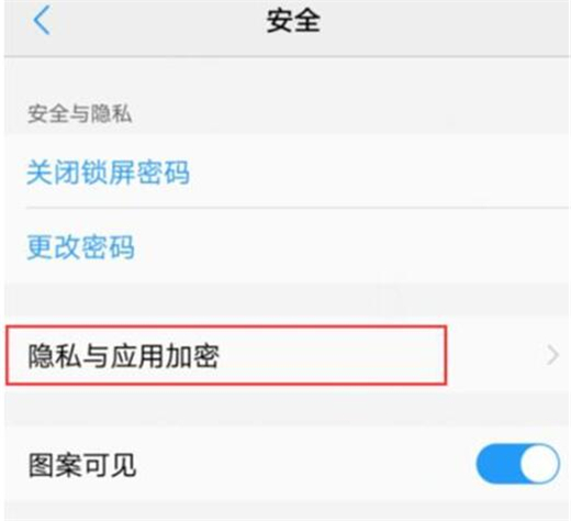 vivox23幻彩版手机应用怎么加密