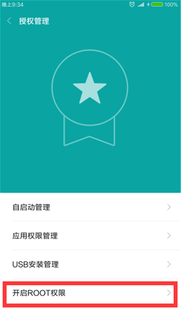 小米max3怎么root