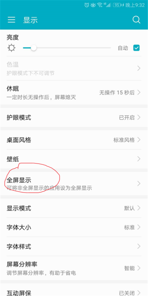 荣耀play全屏显示怎么设置