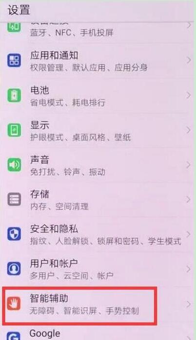 华为mate20怎么设置抬起亮屏