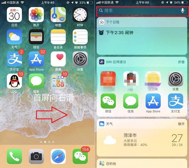 iPhone搜索怎么用