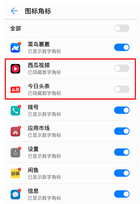荣耀畅玩7c怎么去除应用数字角标