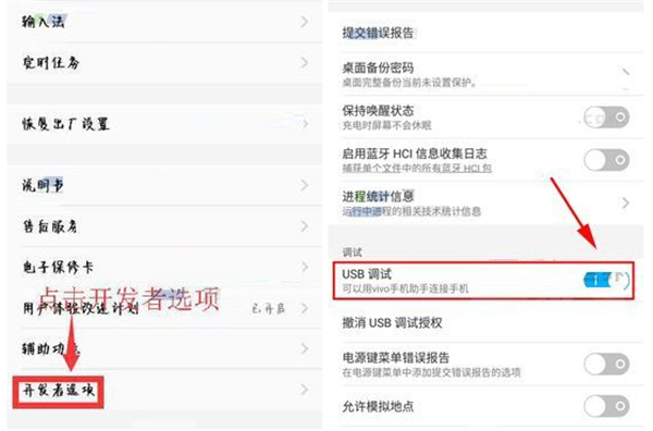 vivoy83怎么打开usb调试