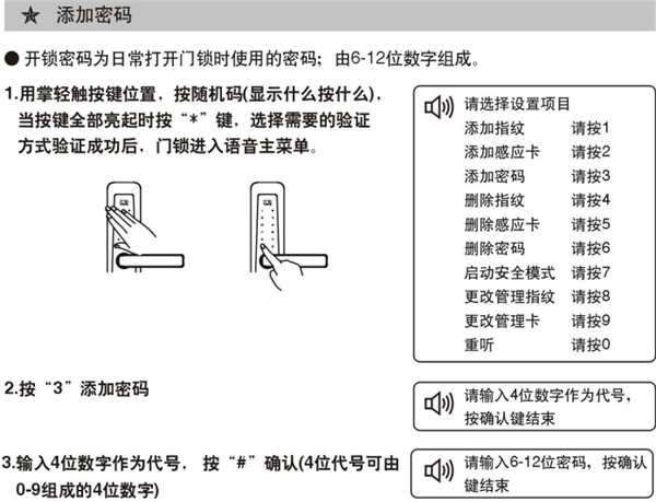 必达智能门锁i8详细使用说明书