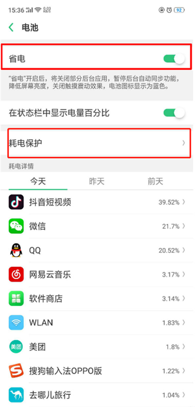 oppor17pro怎么打开省电模式