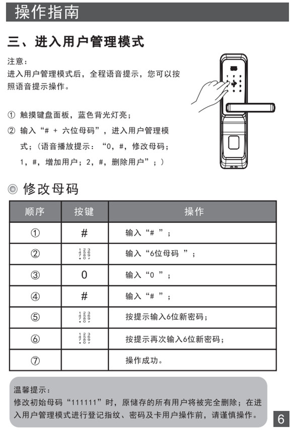 第吉尔C268指纹锁说明书全文