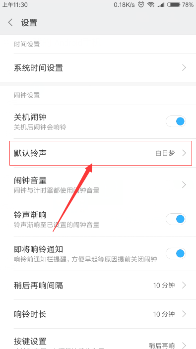 红米s2怎么设置闹钟铃声
