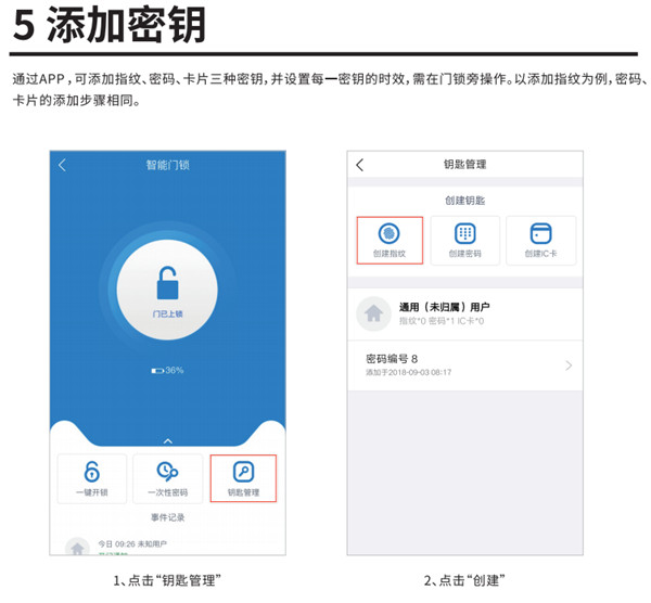 凯迪仕tk2指纹锁APP使用说明书