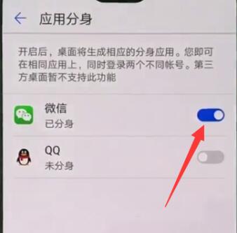 华为畅享7s怎么打开微信分身