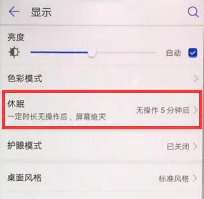 华为mate20怎么设置屏幕亮屏时间