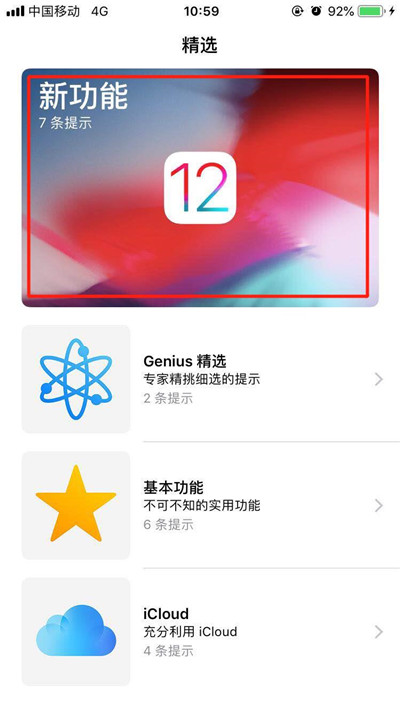 ios12新功能在哪里找到