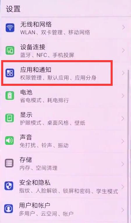 华为nova3怎么关闭应用角标