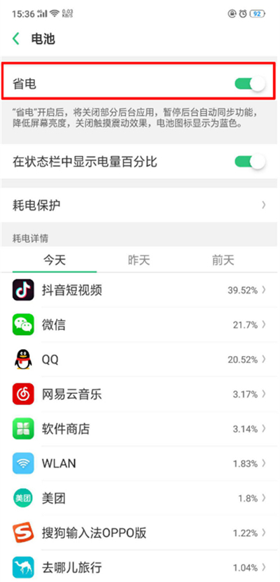 oppor17pro怎么打开省电模式