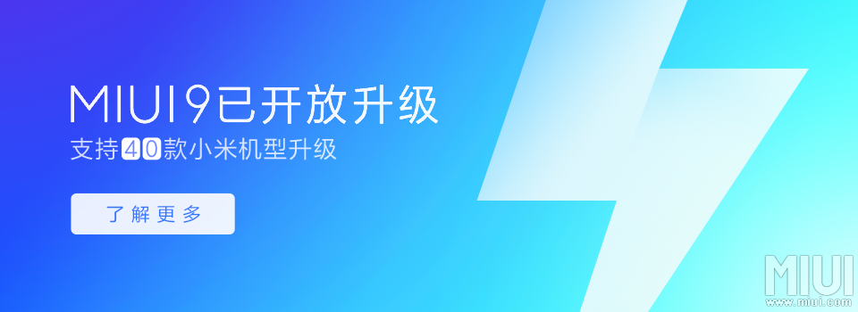 升级miui9会清空数据吗