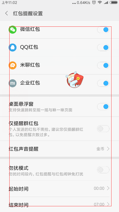 红米s2怎么设置红包提醒