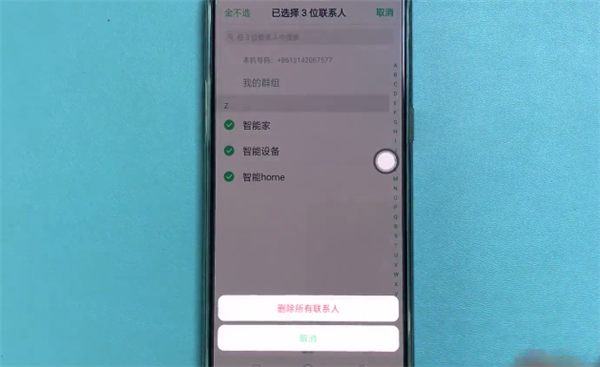 oppor17怎么批量删除联系人