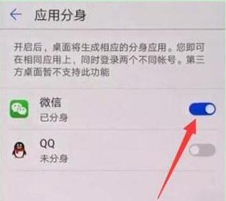 华为mate20微信怎么双开