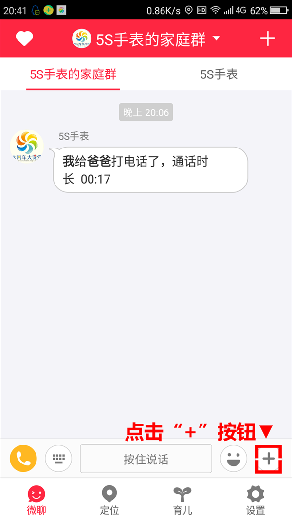 360儿童手表5S怎么视频通话