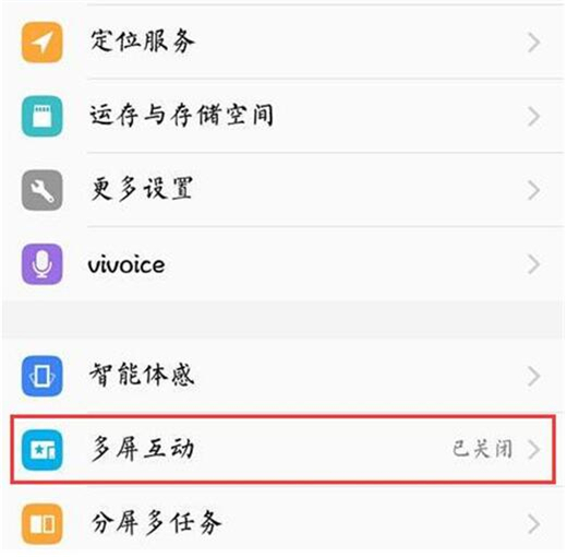 vivox23幻彩版怎么打开多屏互动