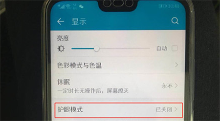 荣耀9i护眼模式在哪打开