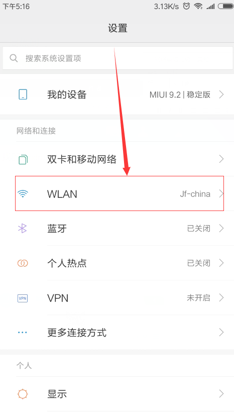 红米6怎么查看wifi密码