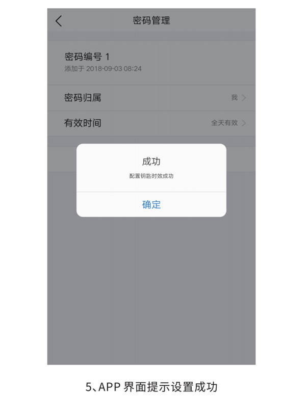 凯迪仕tk2指纹锁APP使用说明书