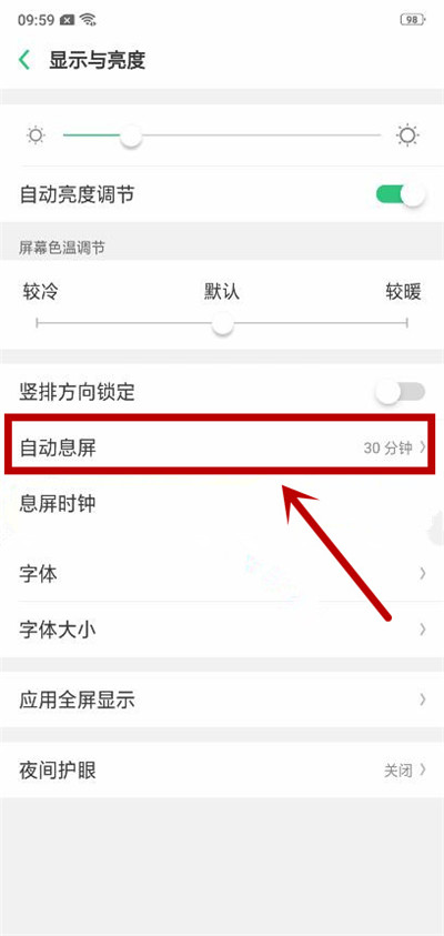 oppok1怎么设置自动息屏时间