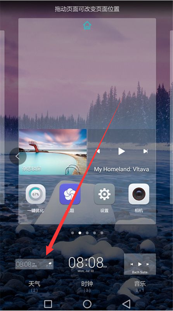华为P20pro怎么添加天气到桌面