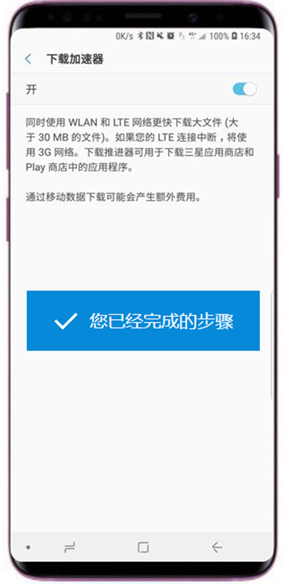三星s9下载加速器怎么用